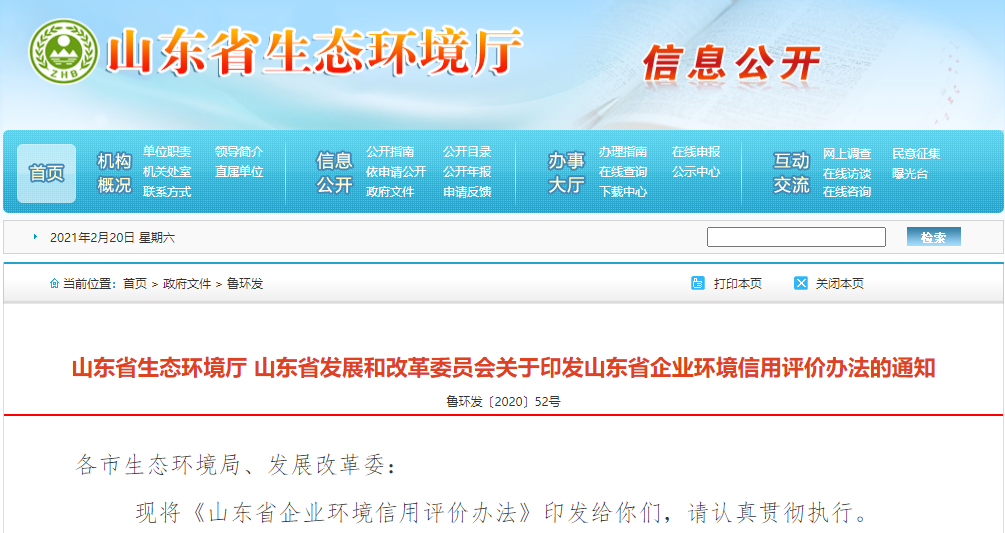為環(huán)保免罰 驚動(dòng)全省環(huán)境系統(tǒng)！企業(yè)環(huán)保信用有多重要？