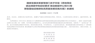 四部門聯(lián)合發(fā)文落實碳達(dá)峰碳中和目標(biāo)要求！