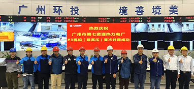 規(guī)模最大、國內(nèi)垃圾焚燒發(fā)電行業(yè)首臺中溫超高壓機(jī)組成功投用！
