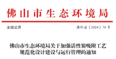 事關(guān)活性炭吸附工藝，官方發(fā)布指導(dǎo)文件